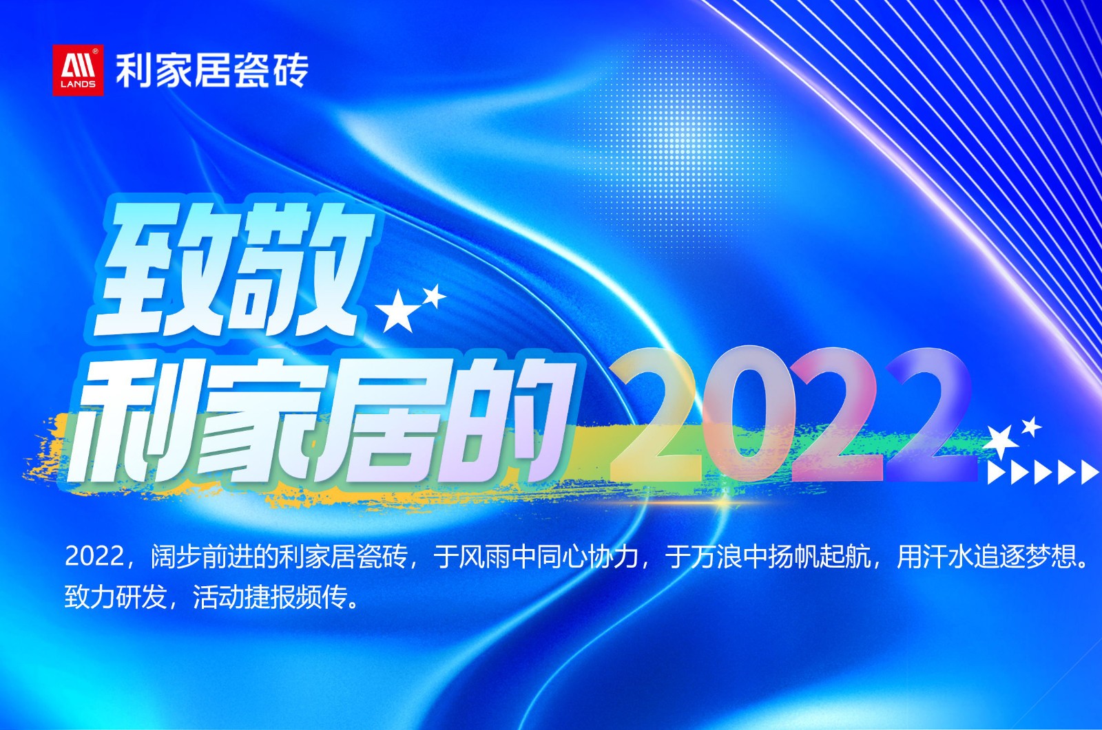 【LANDSx2022大事記】逆風(fēng)迎戰(zhàn) 一往無(wú)前