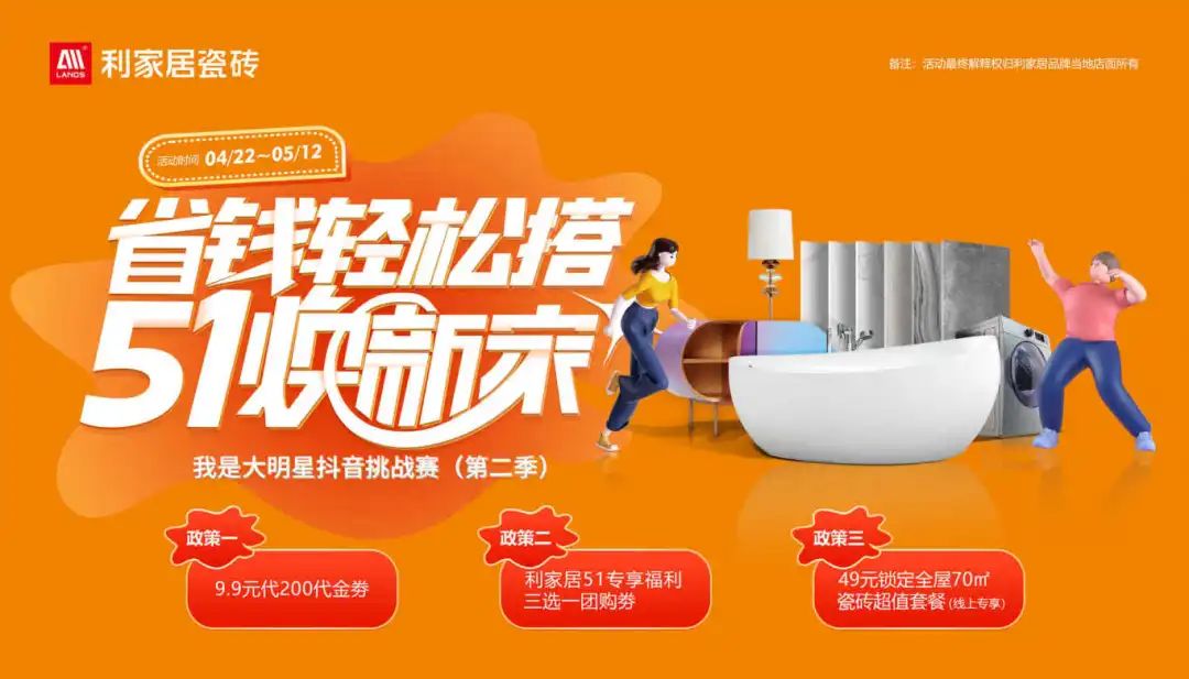 省錢輕松搭 51煥新家| 利家居瓷磚五一大促啟動(dòng)會(huì)燃情盛啟！