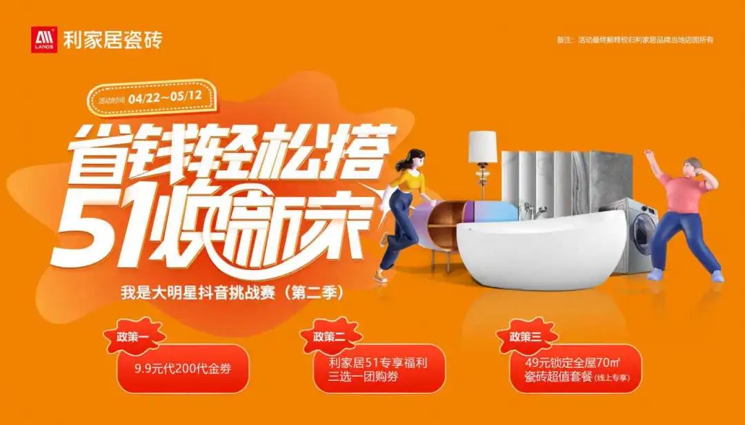省錢輕松搭 51煥新家|利家居瓷磚五一大促活動(dòng)圓滿收官！