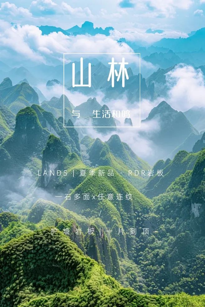 LANDSxRDR巖板|為美而生 雅奢俱現(xiàn)