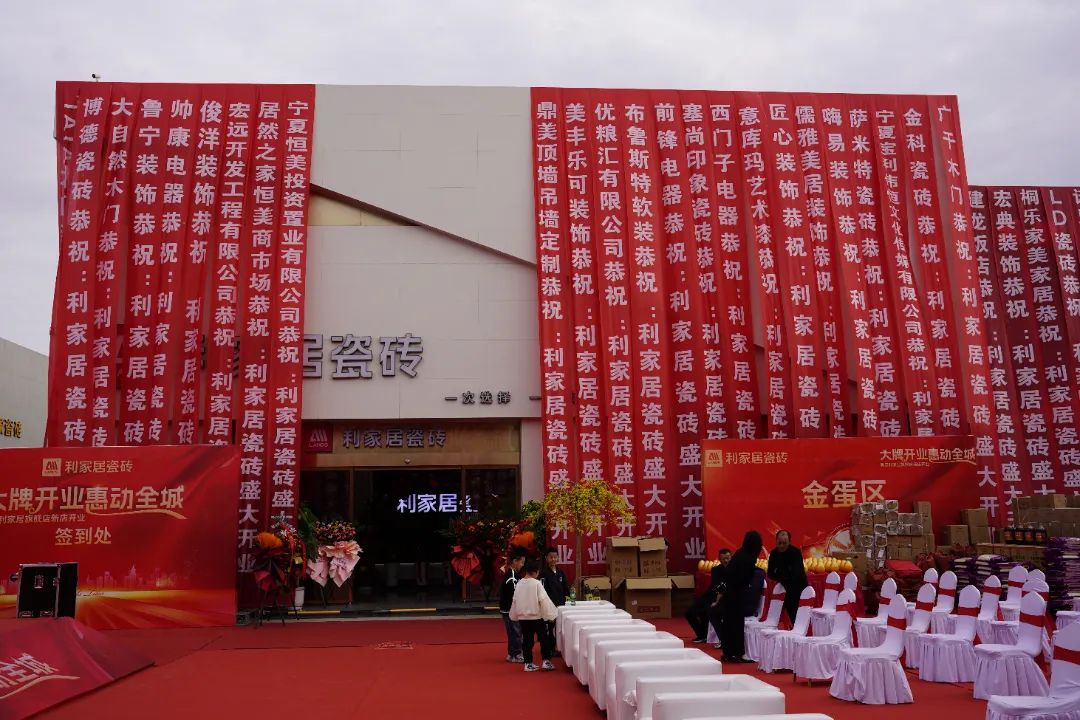 利家居瓷磚吳忠旗艦店開業盛典圓滿舉行